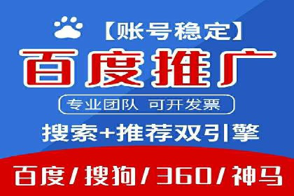 如何成功开设百度竞价个人账户